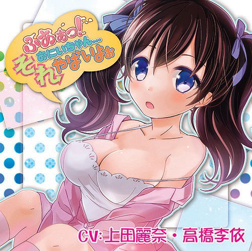 Fuaa! Oniichan Sore Yabaiyo — Import Game Deal