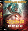 Monkey King: Hero Is Back thumbnail 1