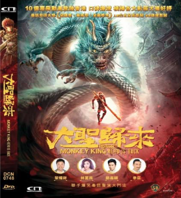 Monkey King: Hero Is Back image 1