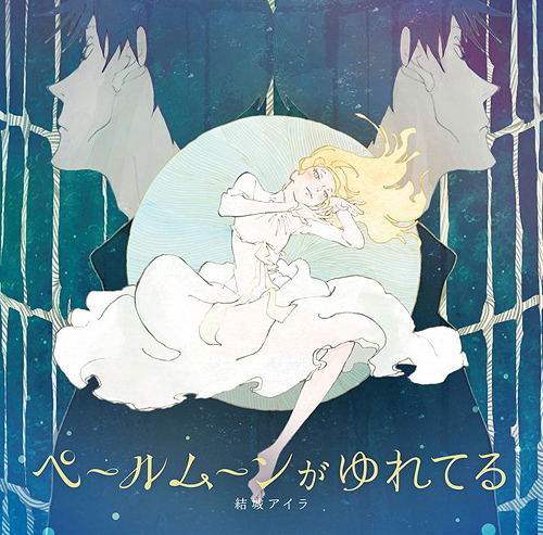 Pale Moon Ga Yureteru (Acca: 13-Ku Kansatsu-Ka Outro Theme) image 1