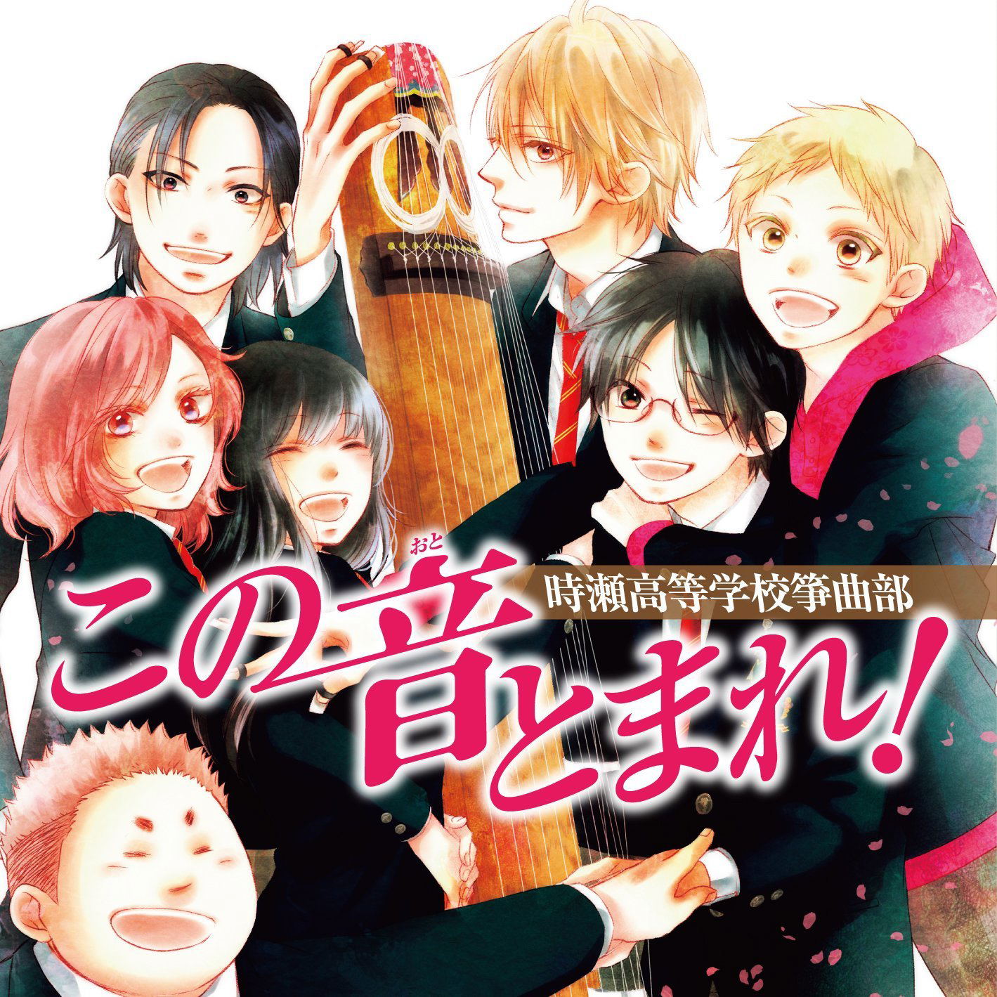 Kono Oto Tomare - Tokise Koko Sokyoku-Bu — Import Game Deal