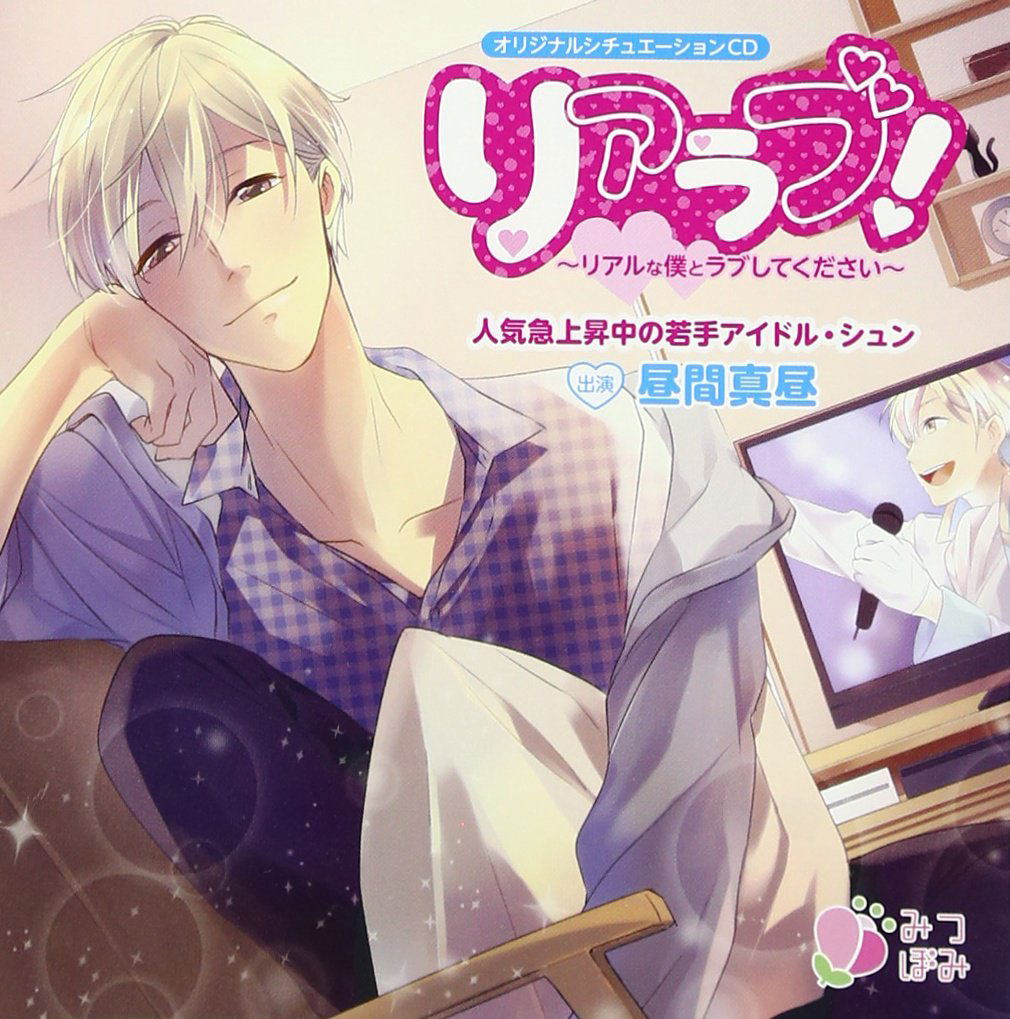Rearabu - Real Na Boku To Love Shitekudasai — Import Game Deal