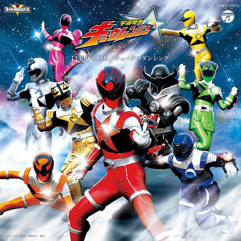 Uchu Sentai Kyuranger Theme Song image 1