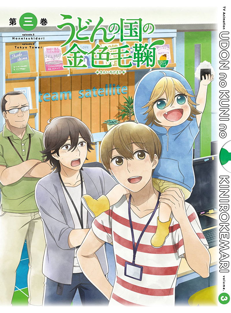 Udon No Kuni No Kin-iro Kemari Vol.3 image 1