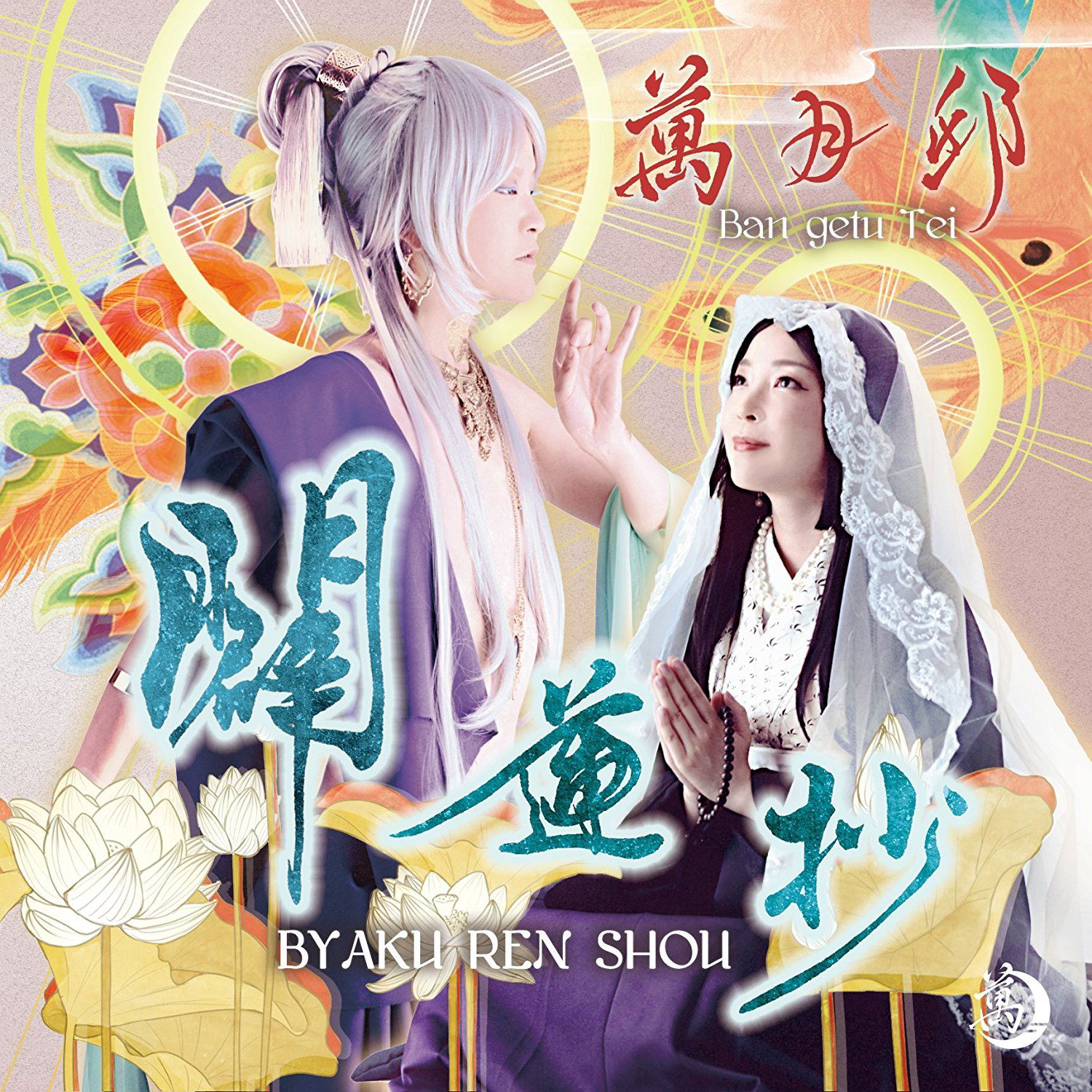 Byaku Ren Sho — Import Game Deal