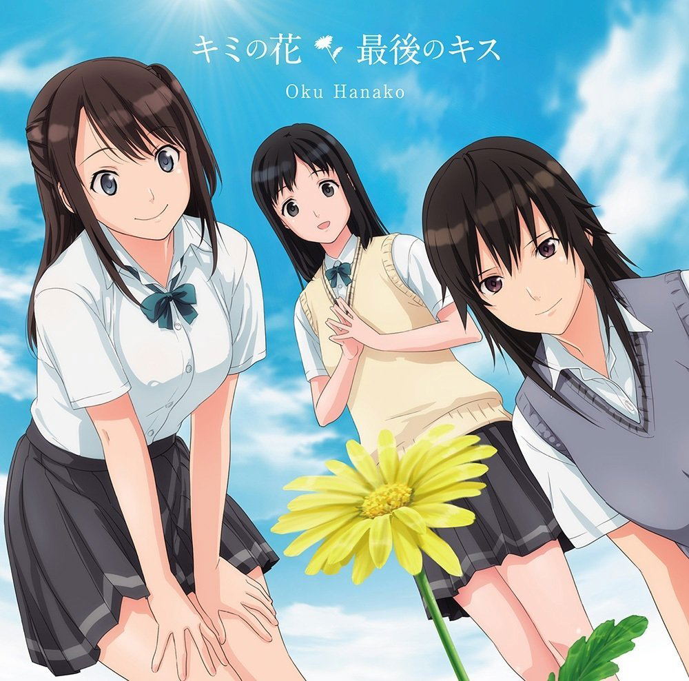 Kimi No Hana Saigo No Kiss Seiren Edition Hanako Oku