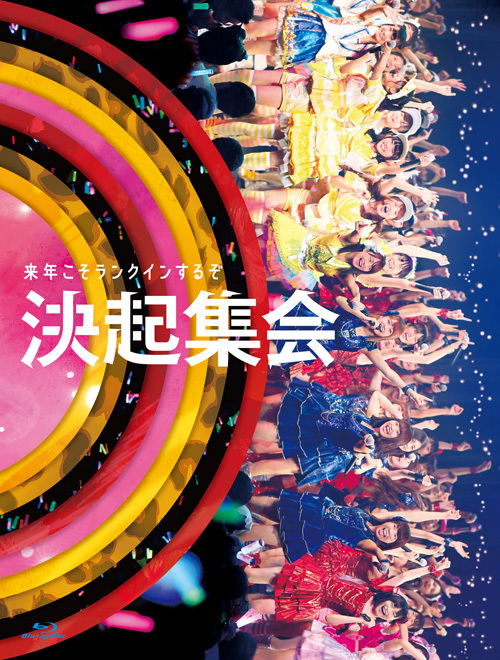 Akb48 Group Doji Kaisai Concert In Yokohama: Kotoshi Wa Rank In