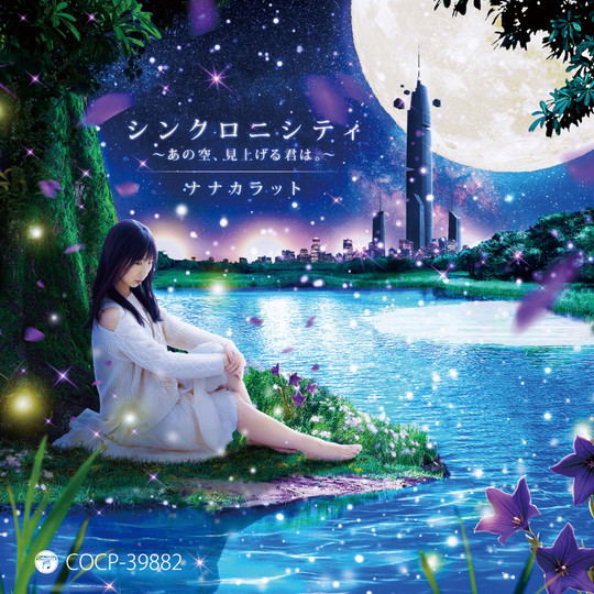 Synchronicity - Ano Sora, Miageru Kimi Wa. — Import Game Deal