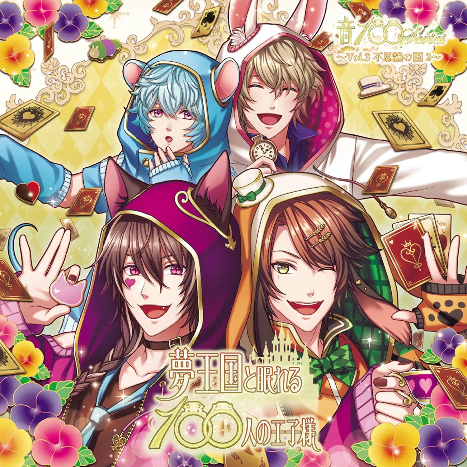 Yume Okoku To Nemureru 100 Nin No Oji-sama Oto 100 Series - Vol.3 Fushigi No Kuni 2 — Import Game Deal