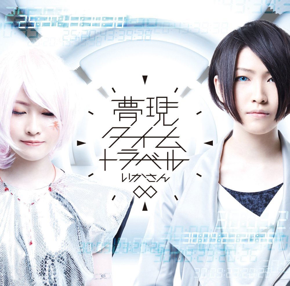 Yume Utsutsu Time Travel [CD+DVD Limited Edition] — Import Game Deal