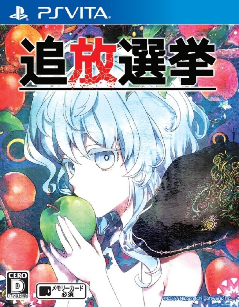Tsuihou Senkyo image 1