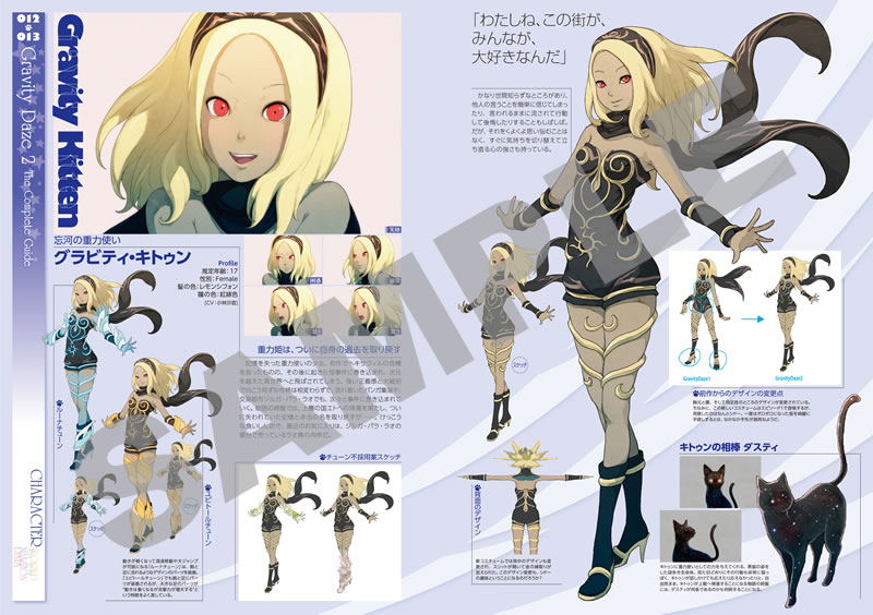 グラビティデイズ2　GRAVITY DAZE 2　ザ・コンプリートガイド gravity-daze-2-the-complete-