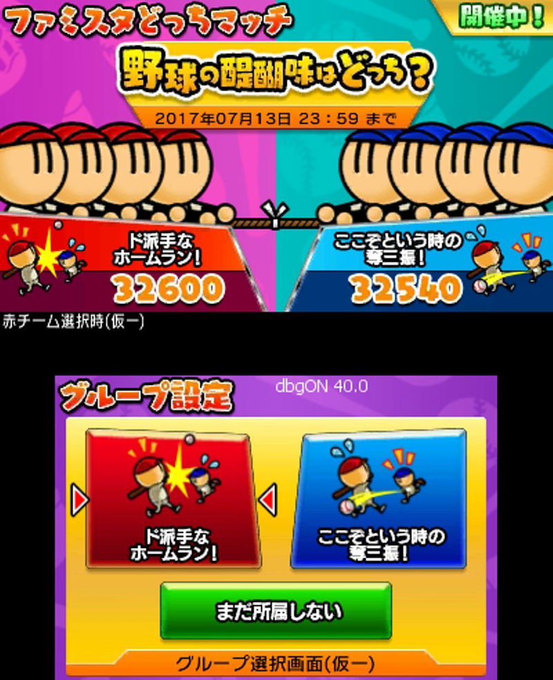 Pro Yakyuu Famista Climax image 3