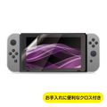 Nintendo Switch Protection Filter (Zero Air) thumbnail 3