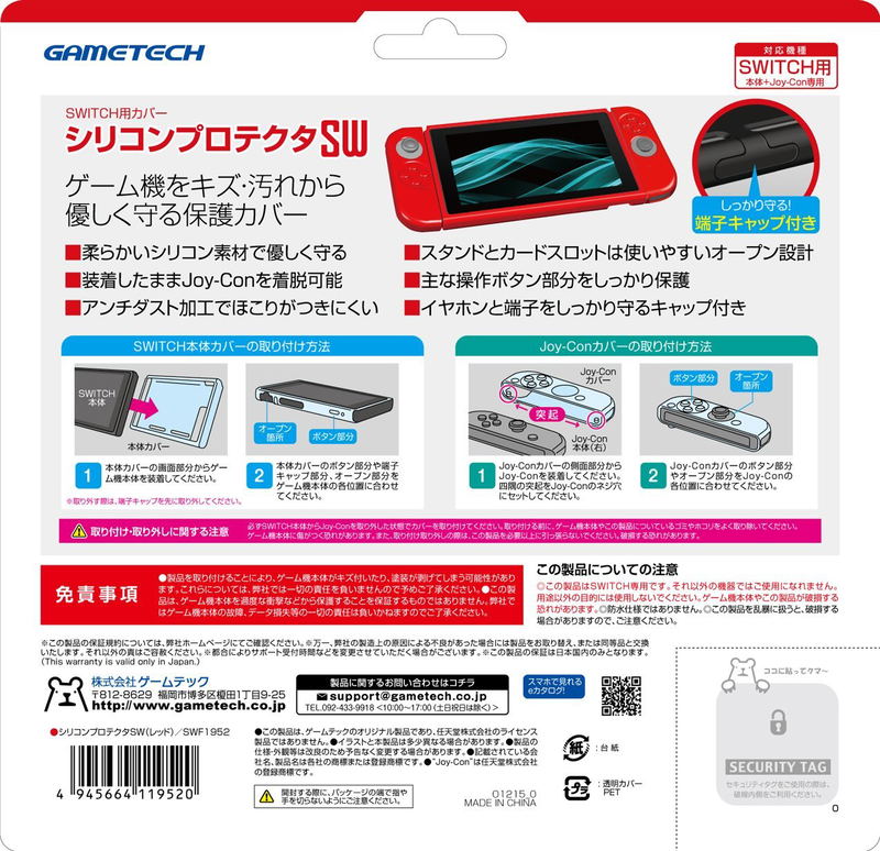 Silicon Protector for Nintendo Switch (Red) image 2