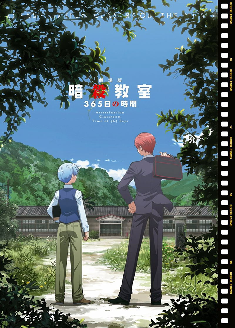 Assassination Classroom The Movie: 365 Days [DVD+CD Limited Edition] image 1