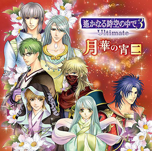 Harukanaru Toki No Naka De 3 Ultimate Gekka No Yoi 2 — Import Game Deal