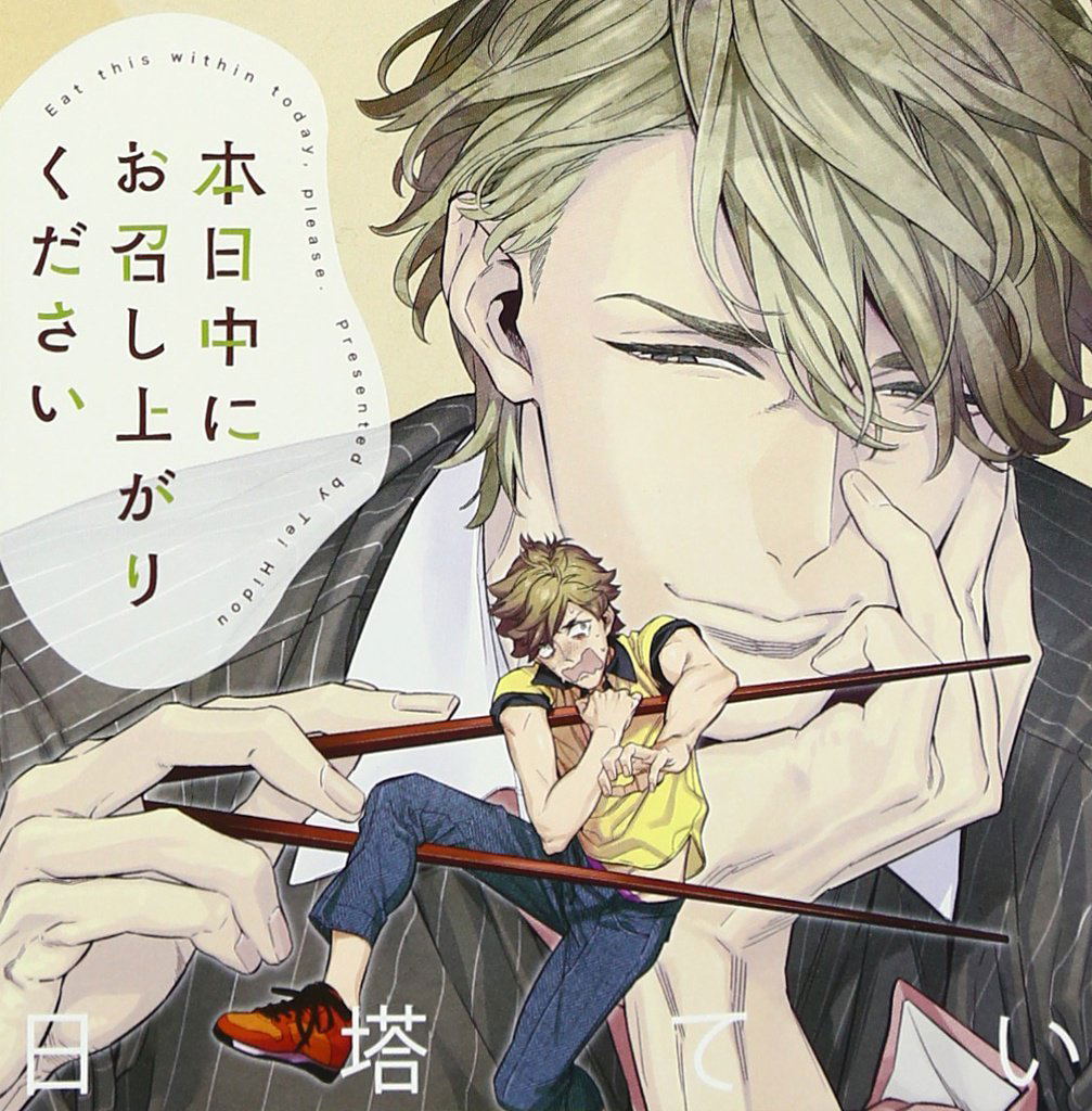 Honjitsu Chu Ni Omeshiagari Kudasai — Import Game Deal