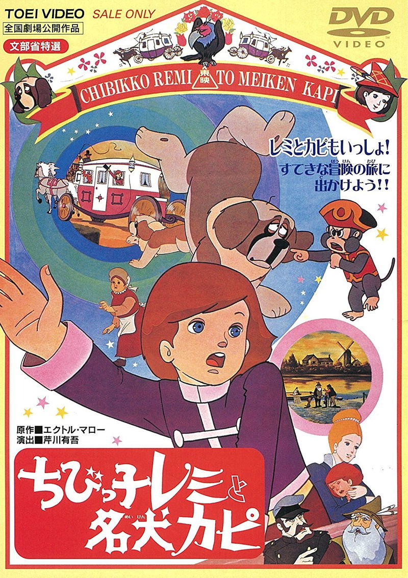Chibikko Remi To Meiken Kapi image 1