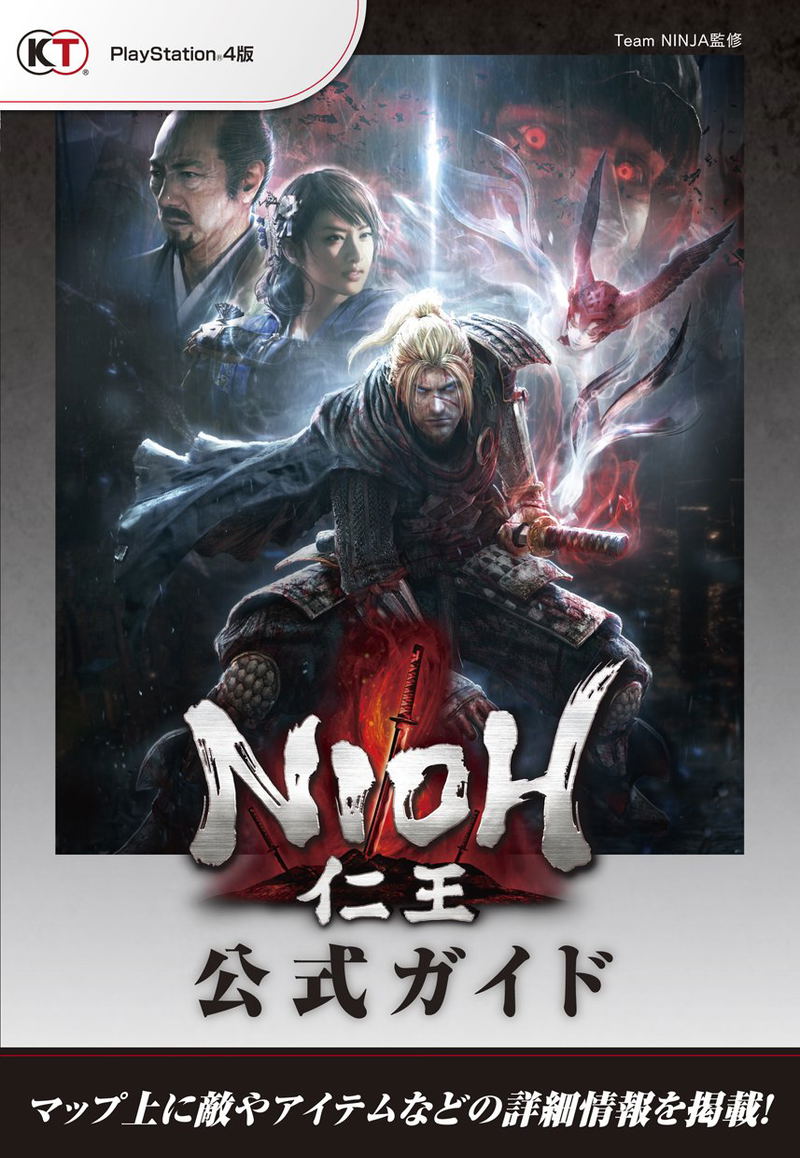 Nioh Official Guide image 1