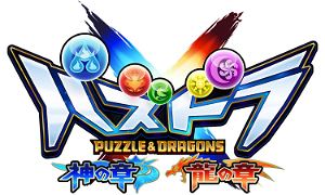 Puzzle And Dragons Cross Kami No Sho / Ryu No Sho (Nintendo 3Ds) Original Soundtrack