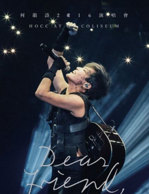 Dear Friend 2016 Hong Kong Coliseum Live (3DVD)_