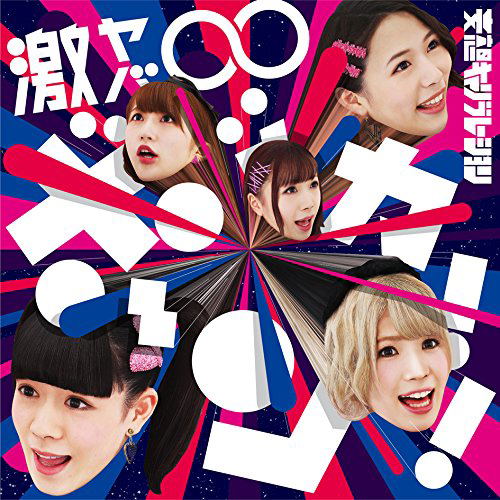 Geki Yaba Bokka-n!! [CD+DVD Limited Edition] — Import Game Deal