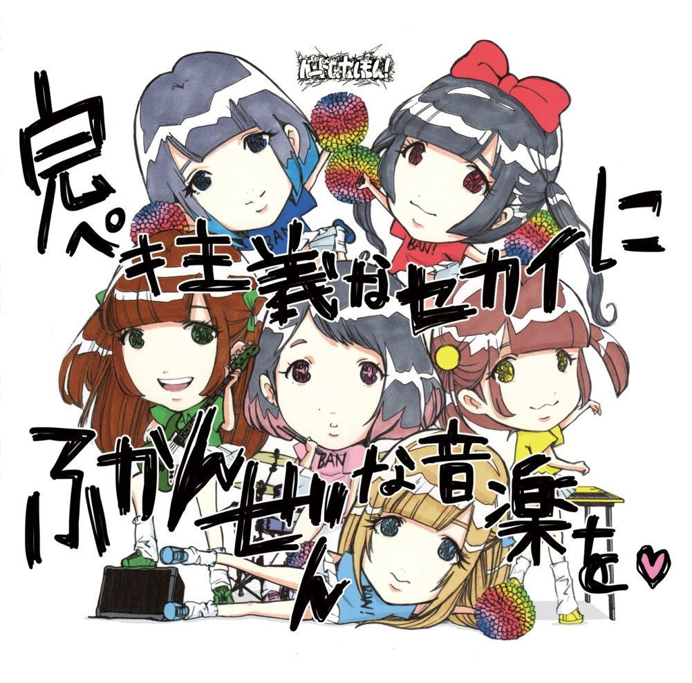 Kanpeki Shugi Na Sekai Ni Fukanzen Na Ongaku Wo [CD+Blu-ray Limited Edition] — Import Game Deal