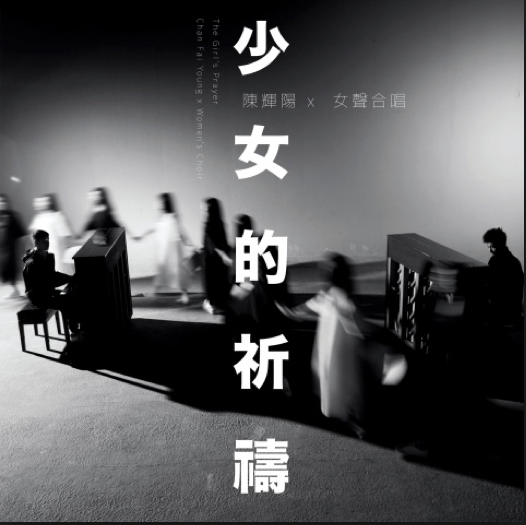 The Girl's Prayer - Chan Fai Young x Women's Choir image 1