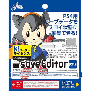 Cyber Save Editor for PS4 (3 User License)_