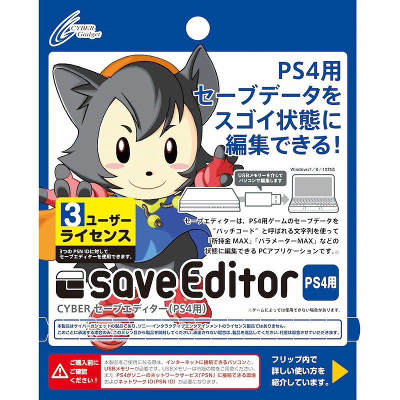 Cyber Save Editor for PS4 (3 User License) image 1
