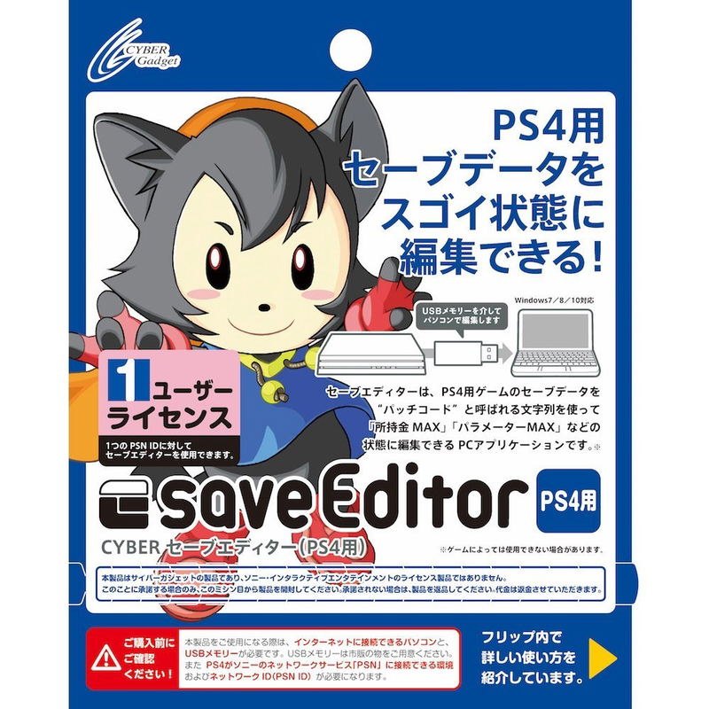 Cyber Save Editor for PS4 (1 User License) image 1