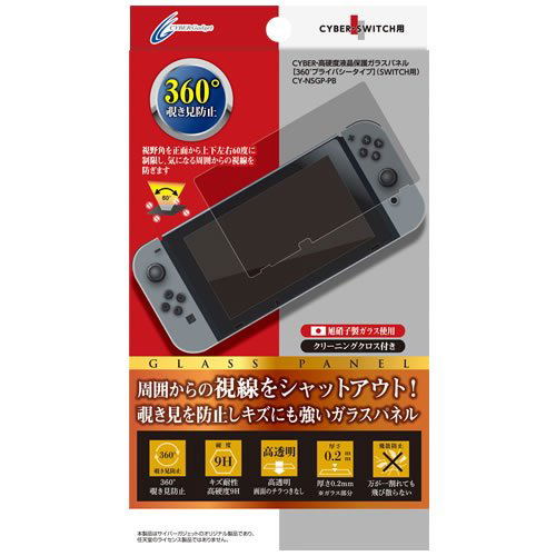 Protective Glass Panel for Nintendo Switch (Privacy Type) image 1