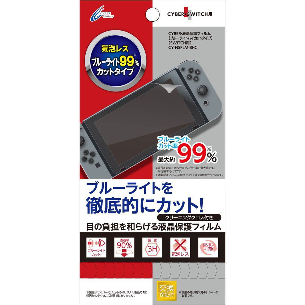 Screen Protector Film for Nintendo Switch (Blue Light High Cut