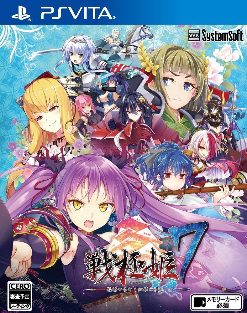 Sengoku Hime 7: Sen'un Tsuranuku Guren no Ishi image 1