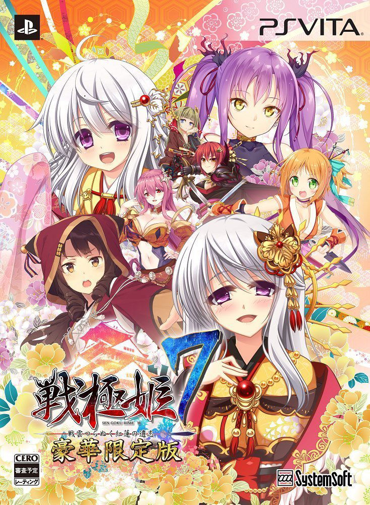 Sengoku Hime 7: Sen'un Tsuranuku Guren no Ishi [Limited Edition] image 1