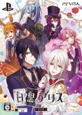 Shiro to Kuro no Alice [Limited Edition] thumbnail 1