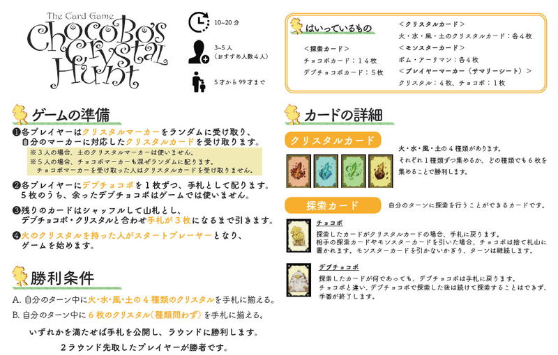 The Card Game Chocobo's Crystal Hunt (Re-run) image 11