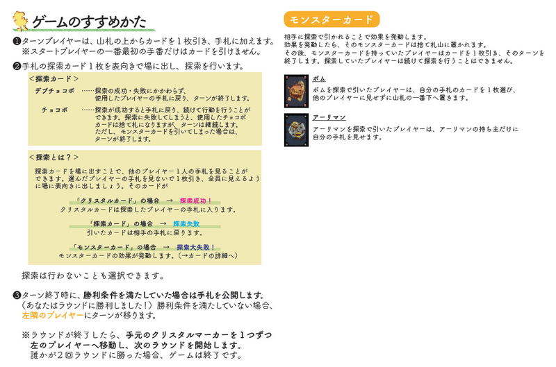 The Card Game Chocobo's Crystal Hunt (Re-run) image 12