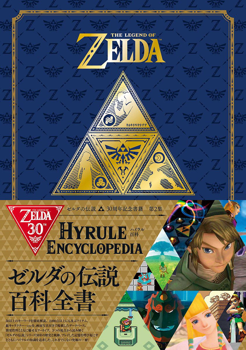 The Legend Of Zelda Hyrule Encyclopedia 30th Anniversary Book Vol. 2 DOUBLE  COINS
