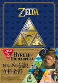 The Legend Of Zelda Hyrule Encyclopedia 30th Anniversary Book Vol. 2 thumbnail 1