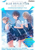 Blue Reflection Maboroshi Ni Mau Shoujo no Ken Perfect Guide thumbnail 1