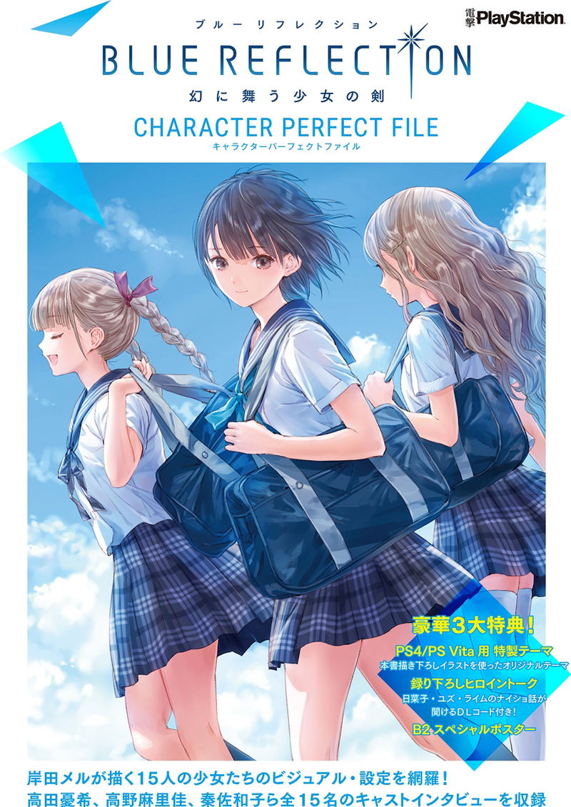 Blue Reflection Maboroshi Ni Mau Shoujo no Ken Perfect Guide image 1