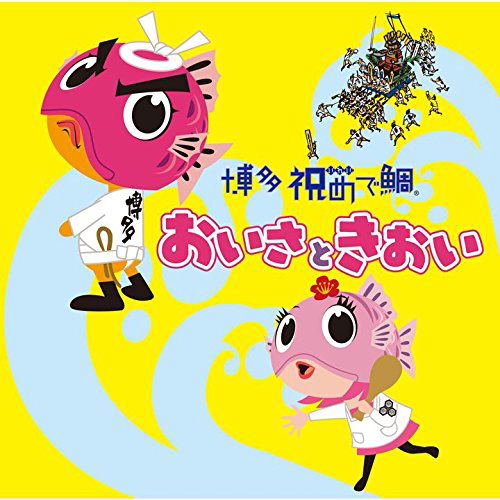 Iwai Medeta (Hakata Iwai Uta) — Import Game Deal