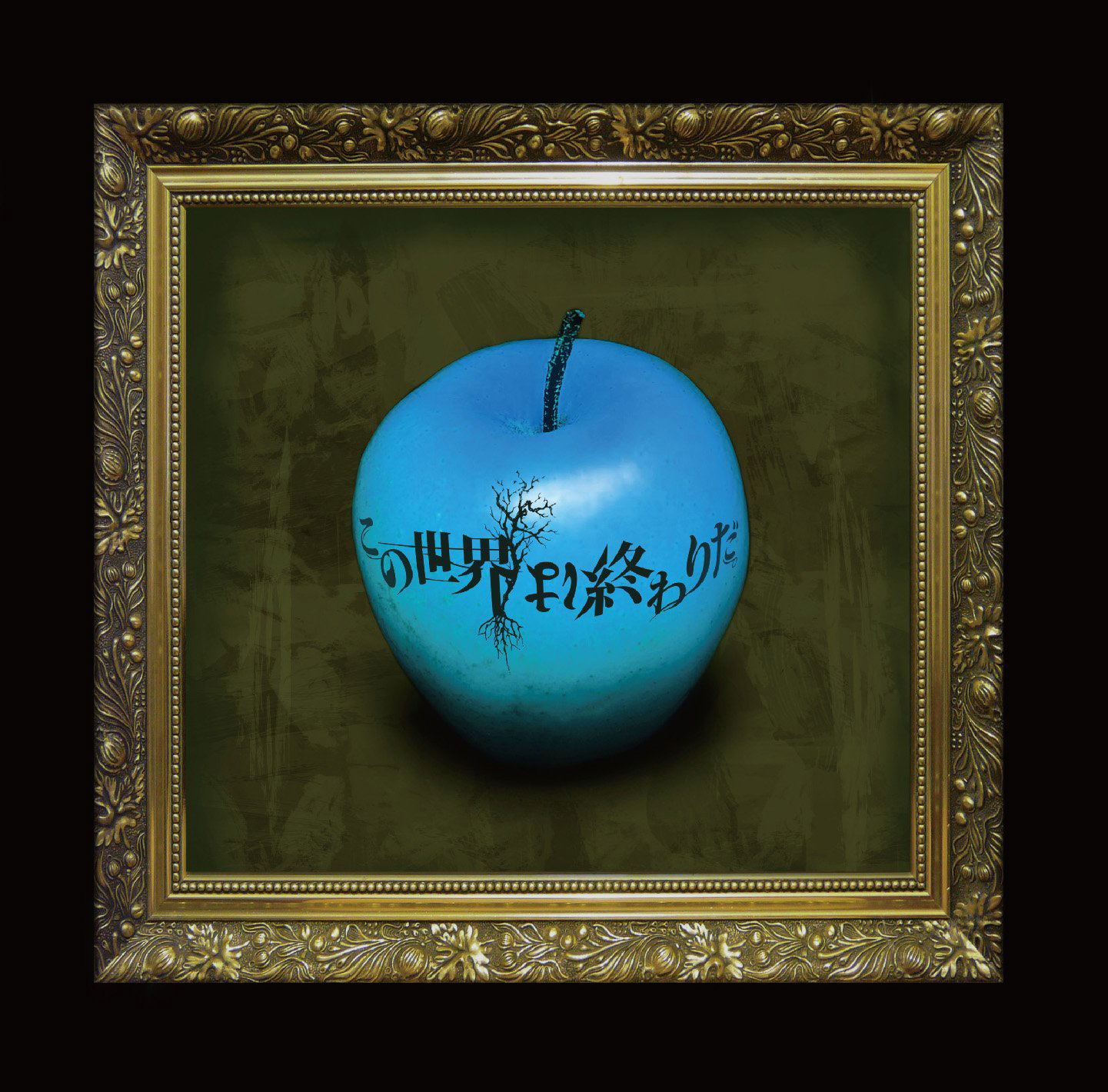 Kono Sekai Wa Owari Da. [CD+DVD Limited Edition Type B] — Import Game Deal
