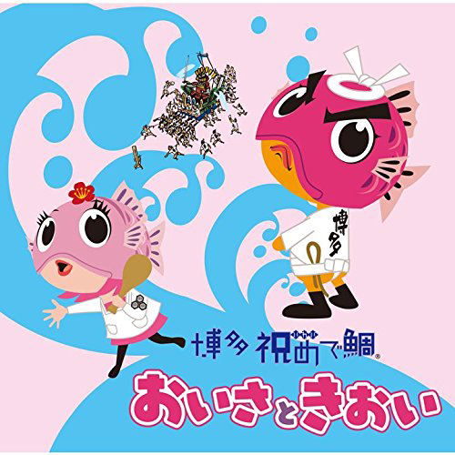 Iwai Medeta (Hakata Iwai Uta) [CD+DVD Limited Edition] — Import Game Deal