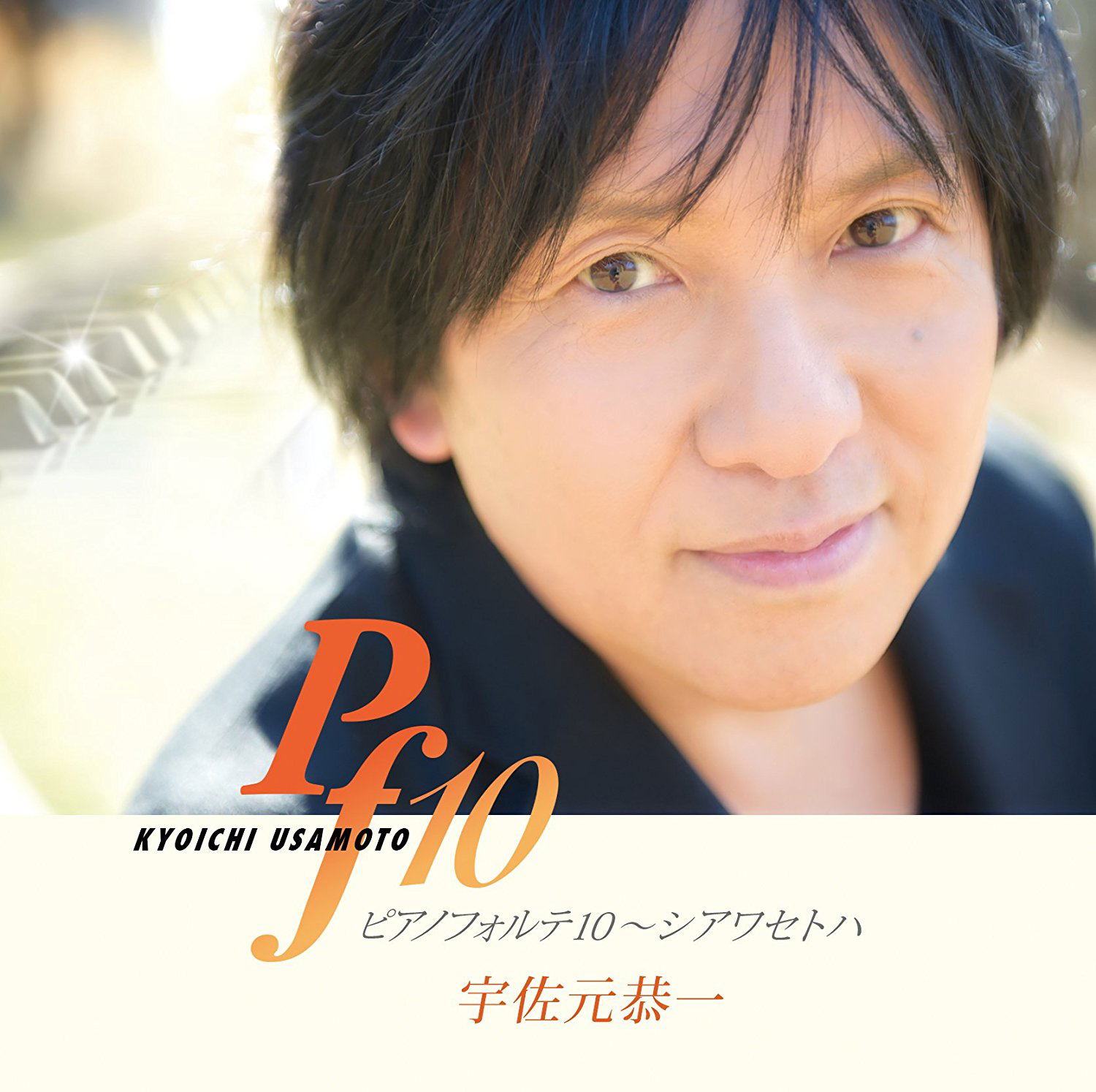 Piano Forte 10 - Shiawase Towa — Import Game Deal