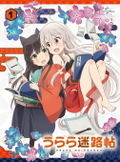 Urara Meirocho Vol.1 [Limited Edition] thumbnail 1