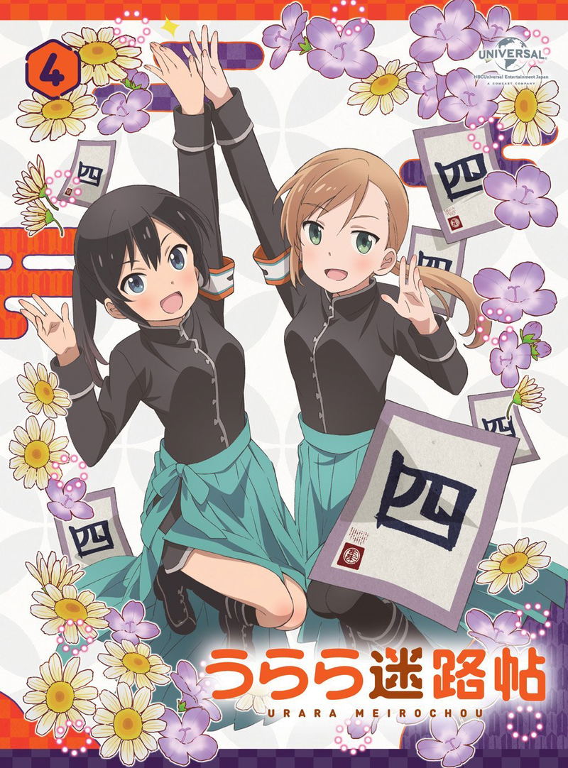 Urara Meirocho Vol.4 [Limited Edition] image 1