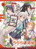Urara Meirocho Vol.5 [Limited Edition] thumbnail 1